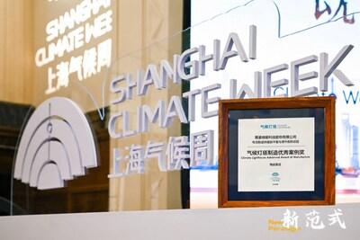 LONGi Awarded “2026 Climate Lighthouse” Outstanding Case of 2026 Shanghai Climate Week: Zero-Carbon Technology Leads Green Transition